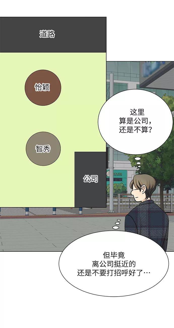 《未婚男女的有效交往》第34话 第41页