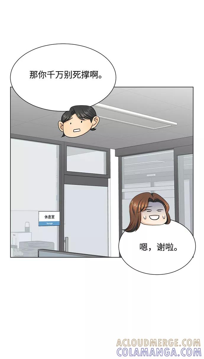 《未婚男女的有效交往》第34话 第28页
