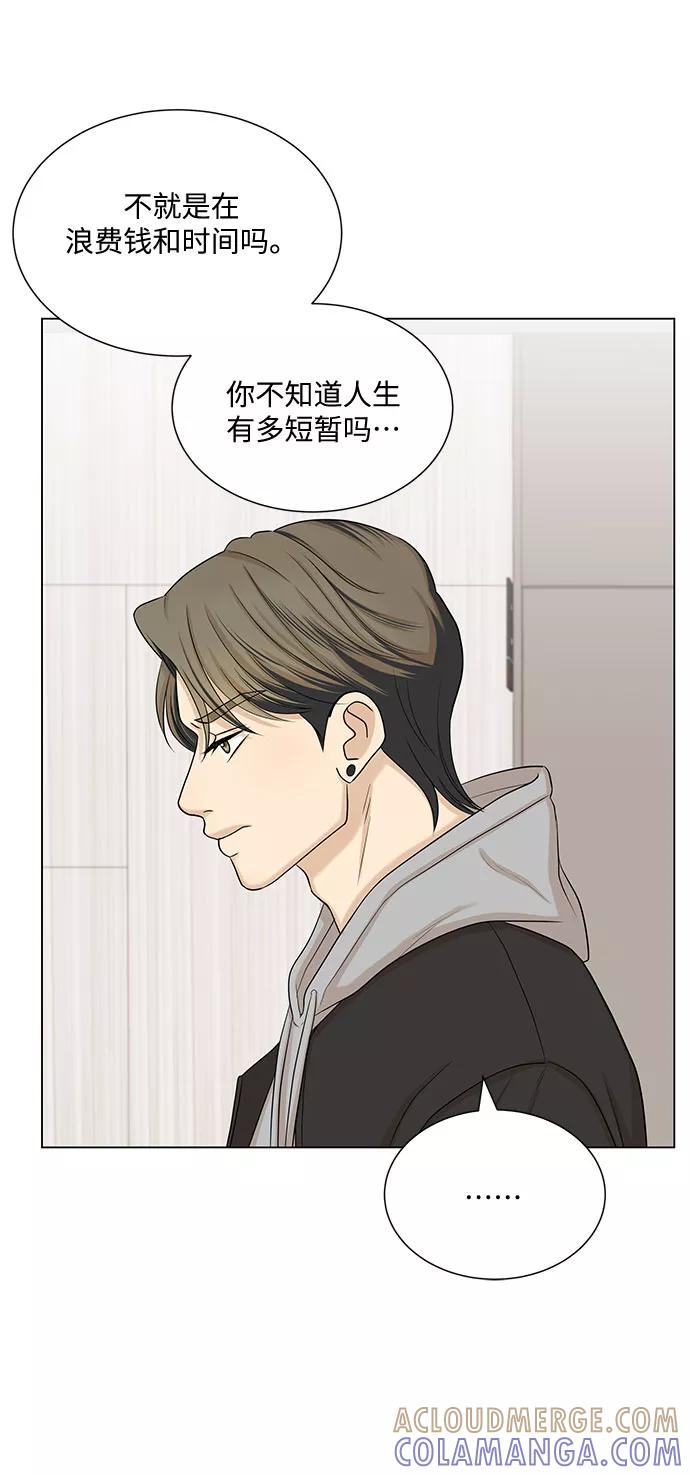《未婚男女的有效交往》第34话 第10页