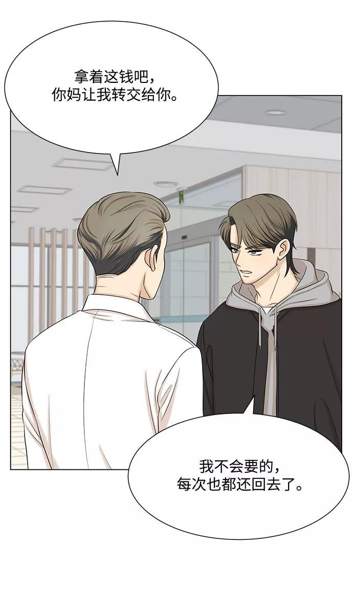 《未婚男女的有效交往》第34话 第12页