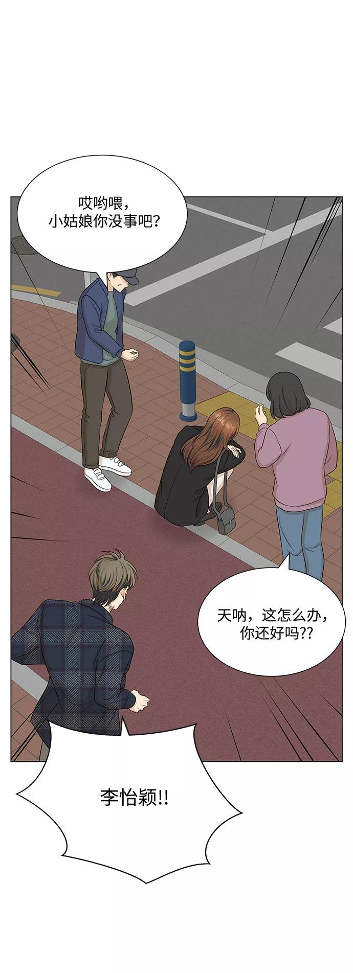 《未婚男女的有效交往》第34话 第45页