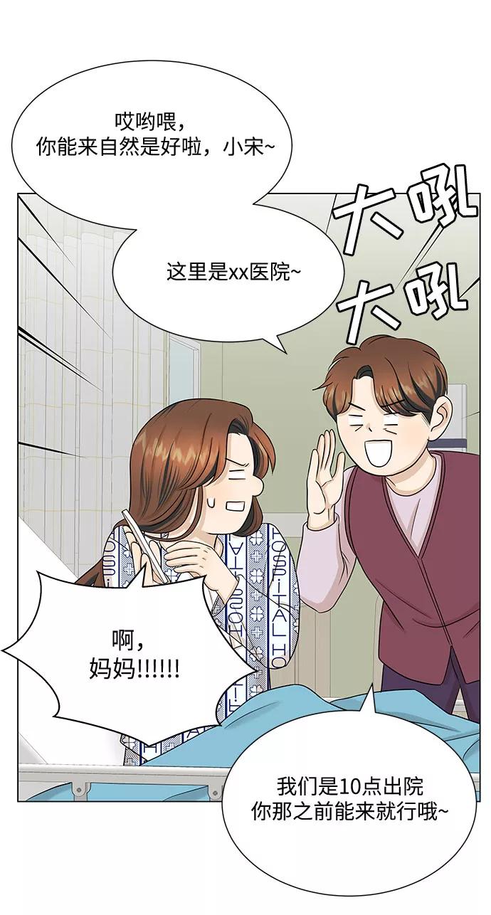 《未婚男女的有效交往》第35话 第50页