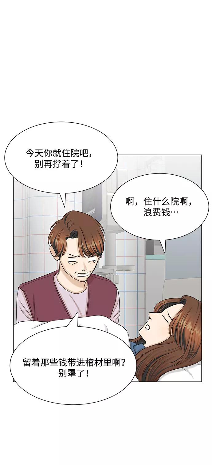 《未婚男女的有效交往》第35话 第20页