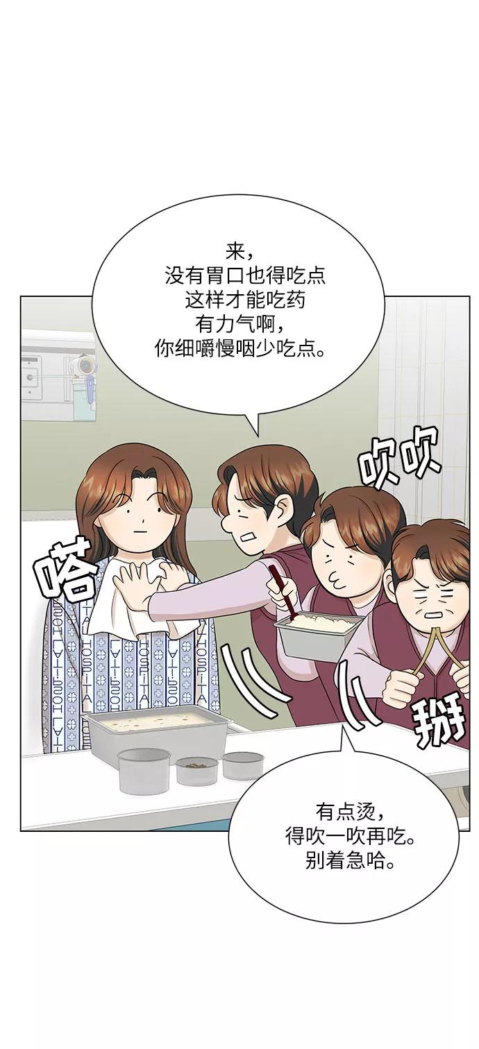 《未婚男女的有效交往》第35话 第33页