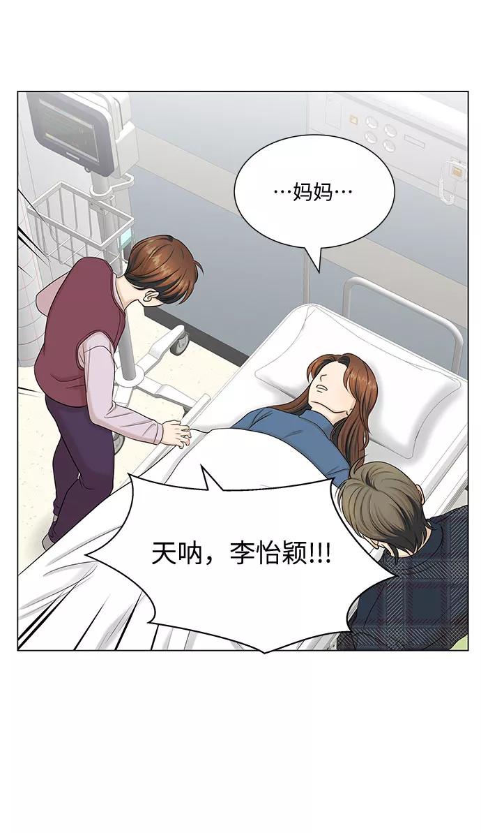 《未婚男女的有效交往》第35话 第18页