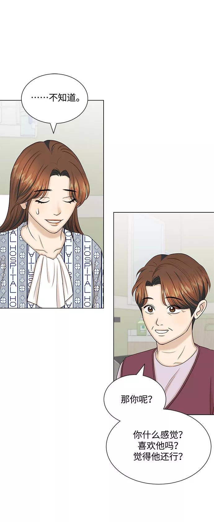《未婚男女的有效交往》第35话 第57页