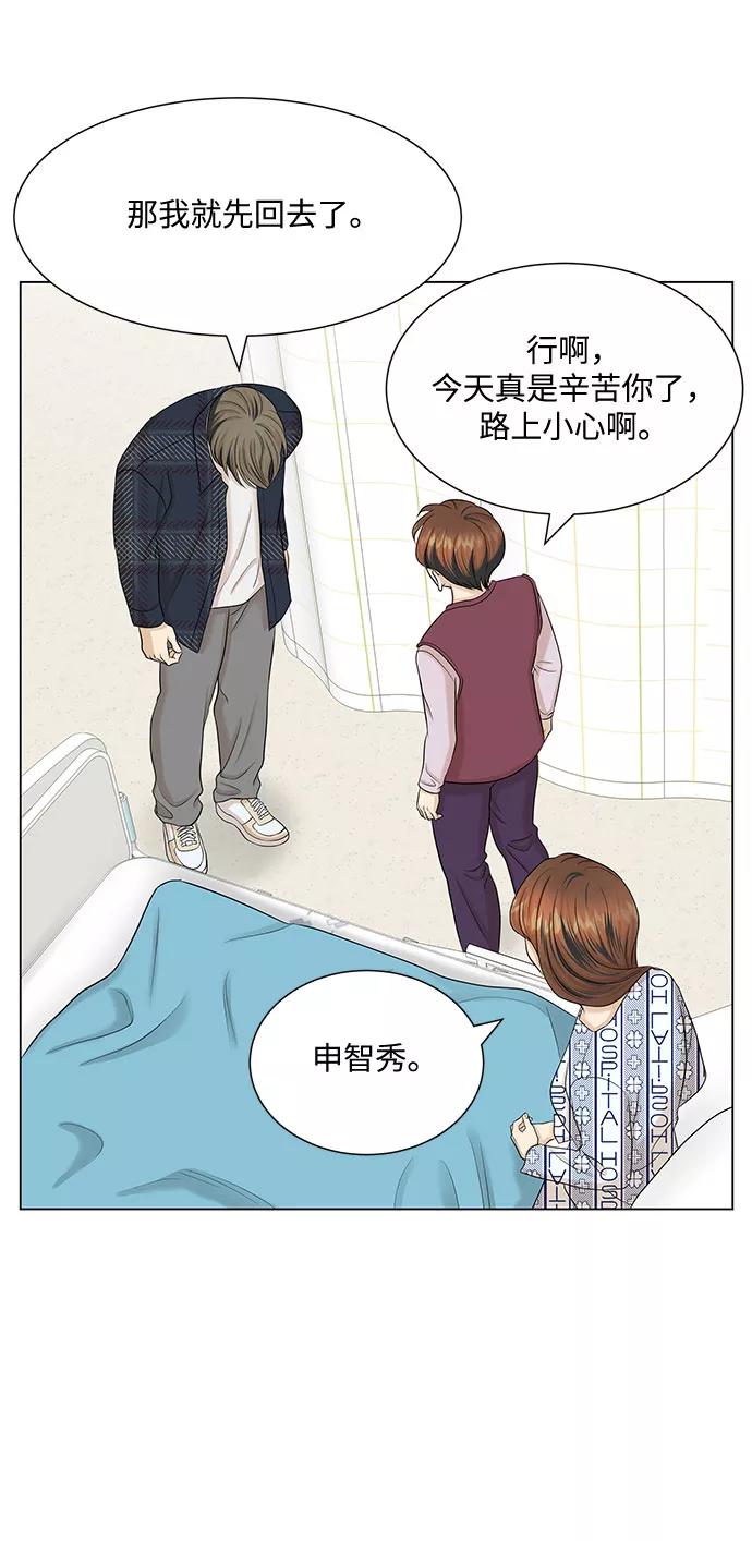 《未婚男女的有效交往》第35话 第27页