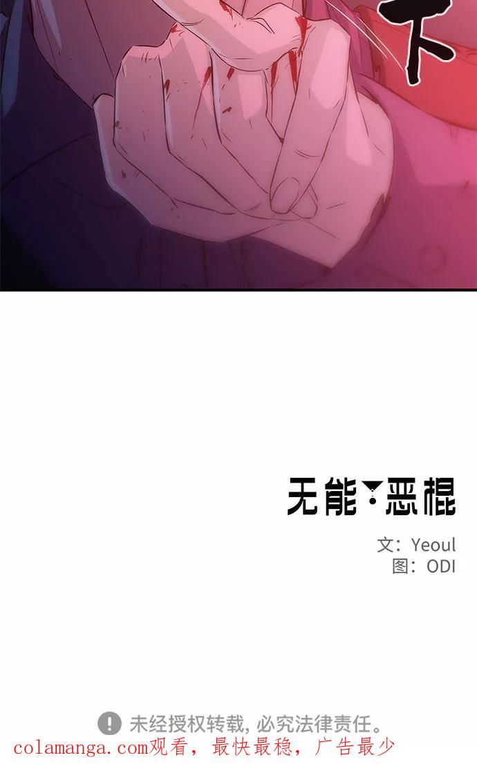 《无能恶棍》第35话 第59页