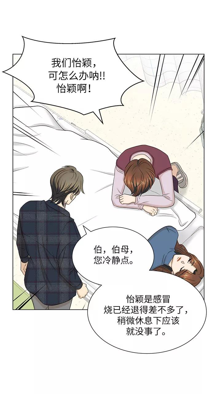 《未婚男女的有效交往》第35话 第14页