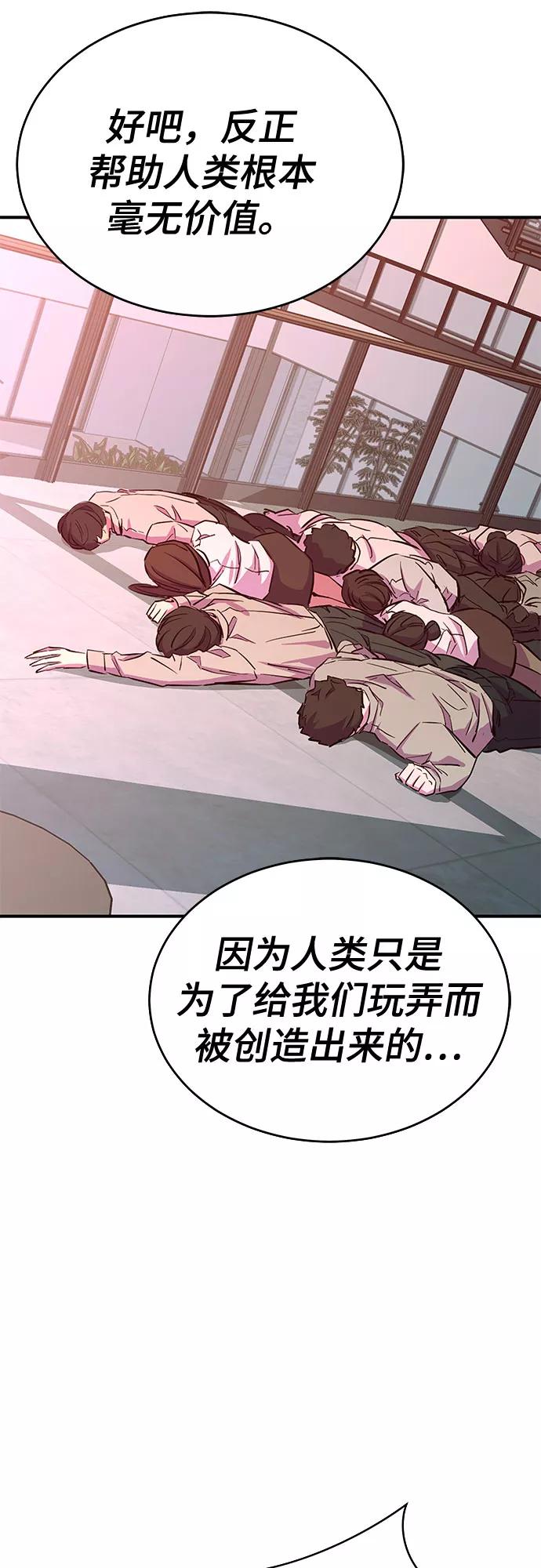 《无能恶棍》第35话 第23页