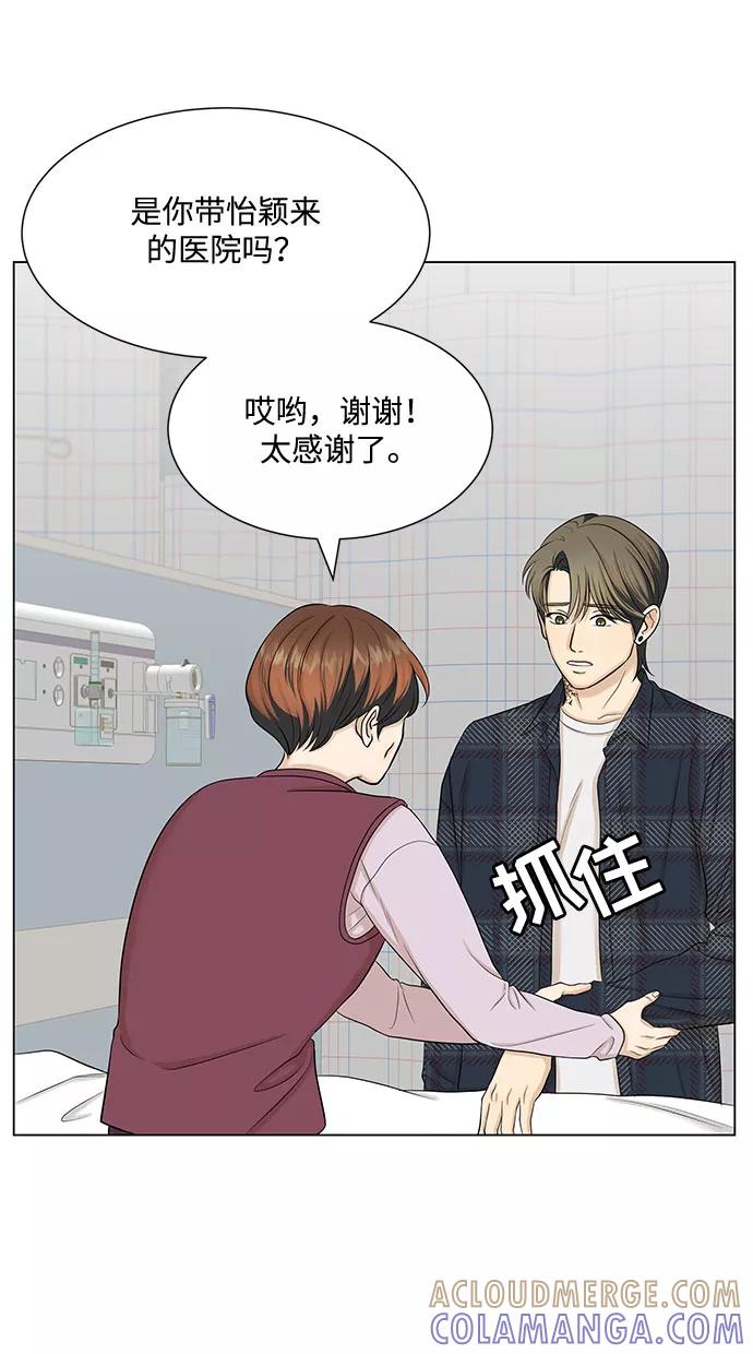 《未婚男女的有效交往》第35话 第16页