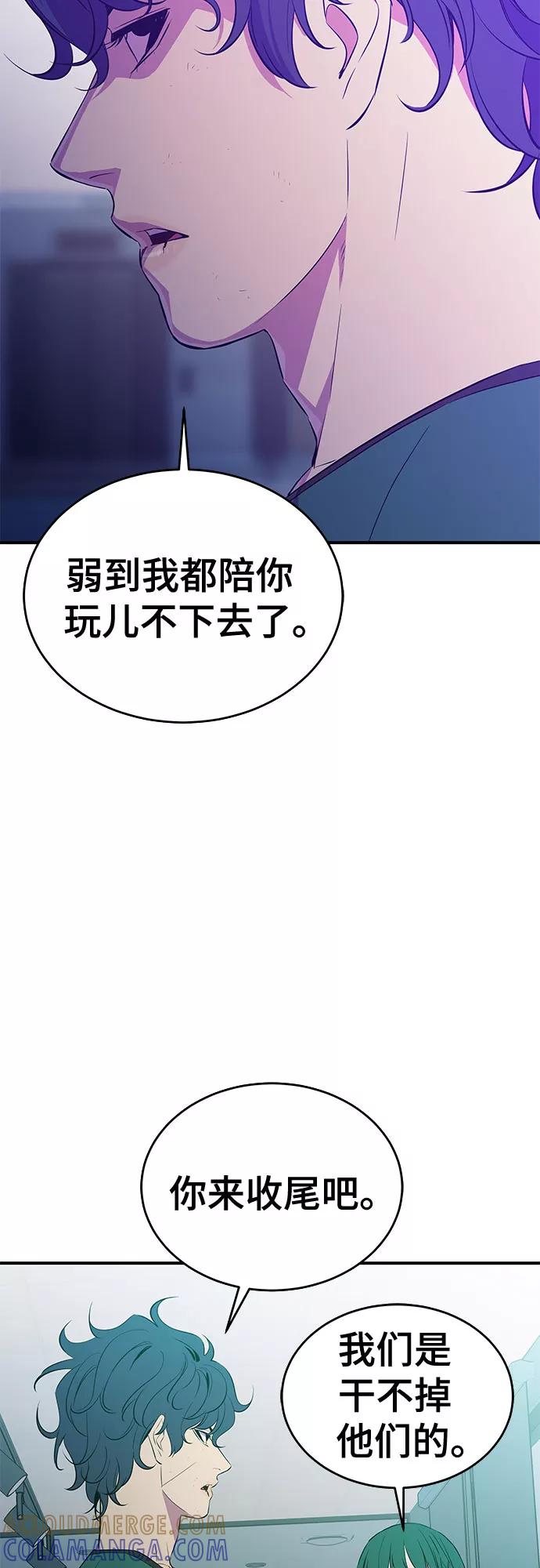《无能恶棍》第35话 第49页