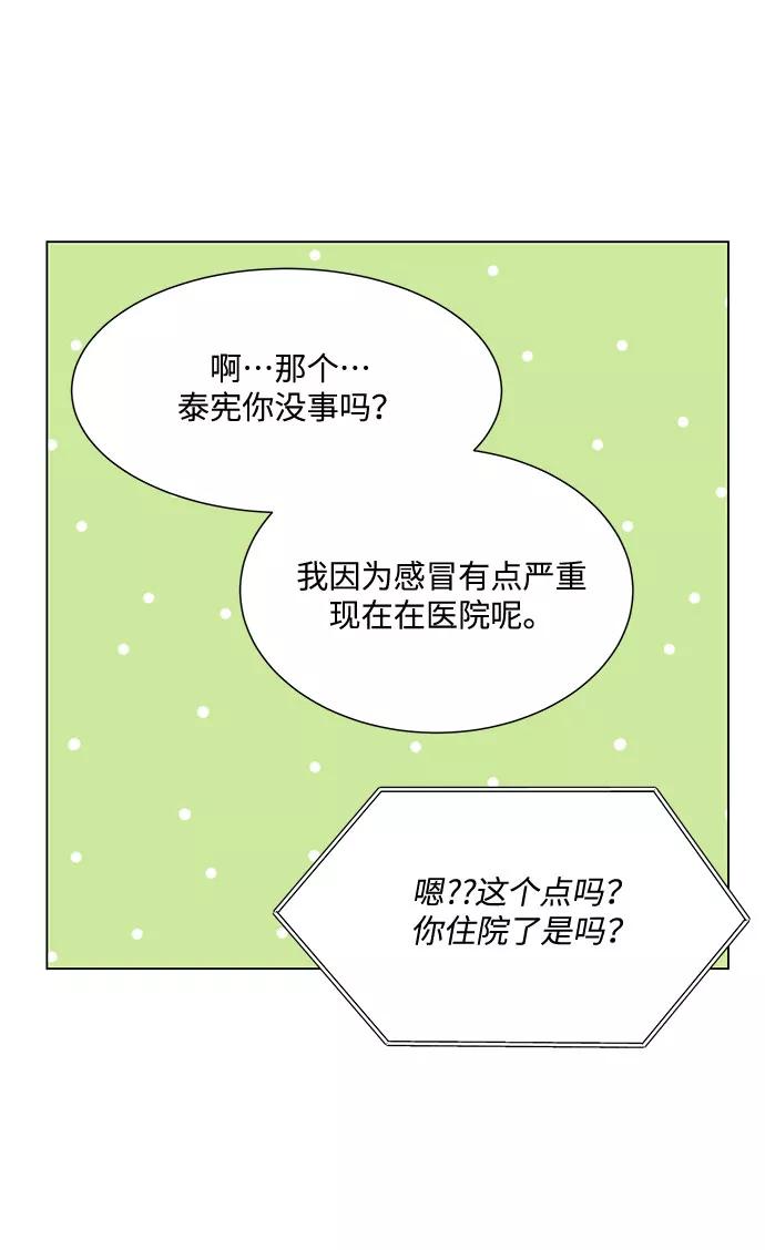 《未婚男女的有效交往》第35话 第42页
