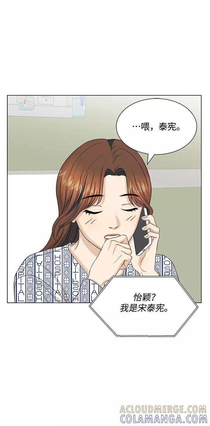《未婚男女的有效交往》第35话 第40页