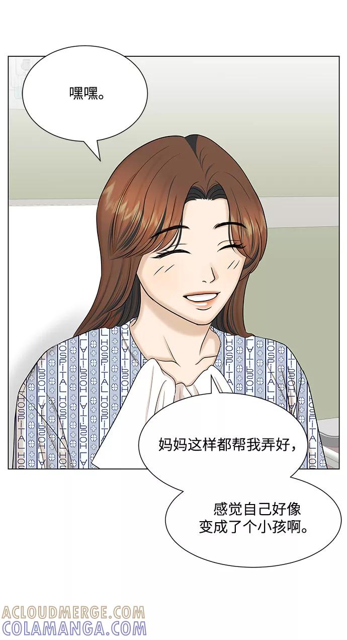 《未婚男女的有效交往》第35话 第34页