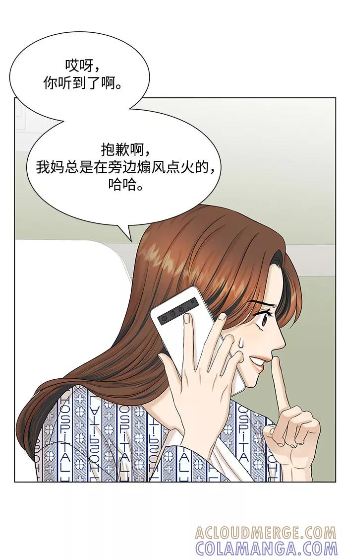 《未婚男女的有效交往》第35话 第46页