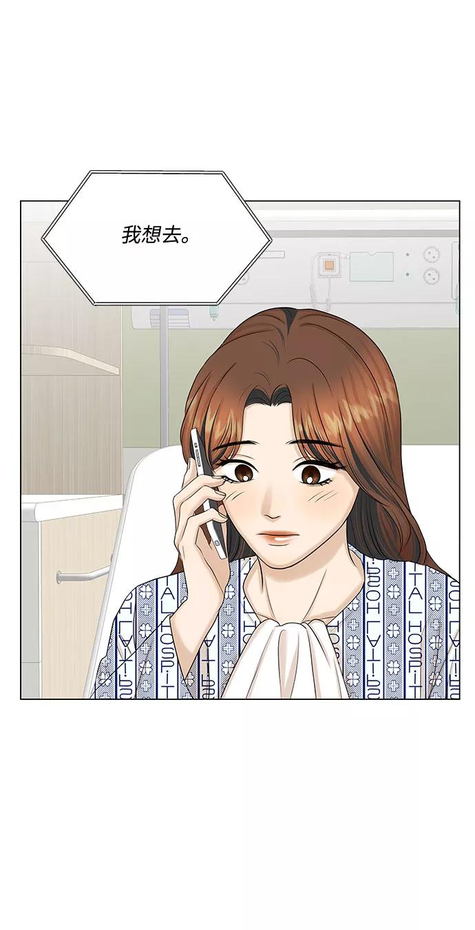 《未婚男女的有效交往》第35话 第54页