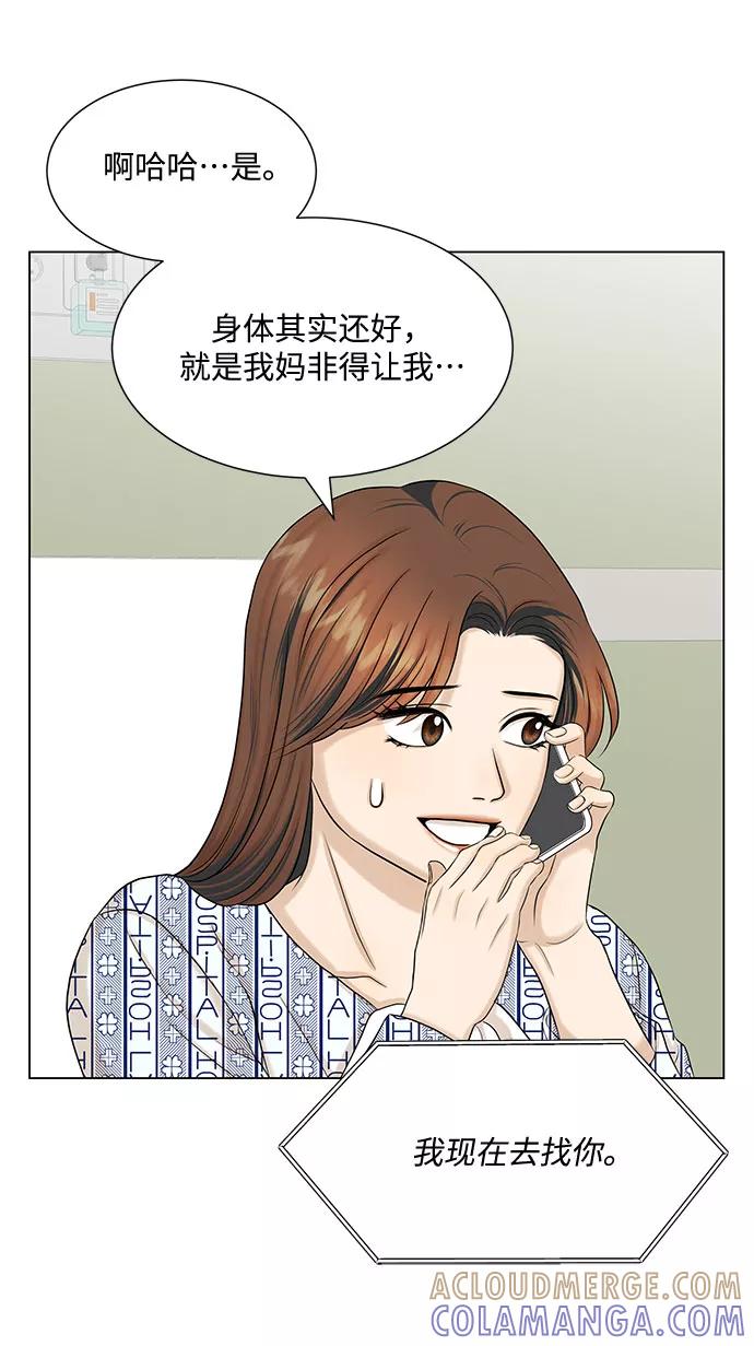 《未婚男女的有效交往》第35话 第43页