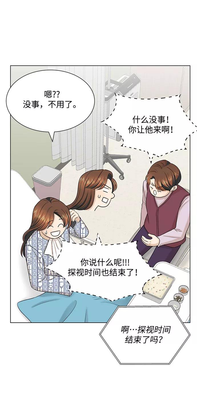《未婚男女的有效交往》第35话 第45页