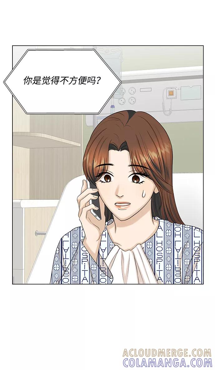 《未婚男女的有效交往》第35话 第52页
