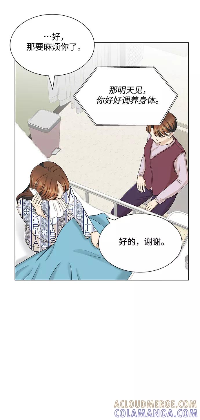 《未婚男女的有效交往》第35话 第55页