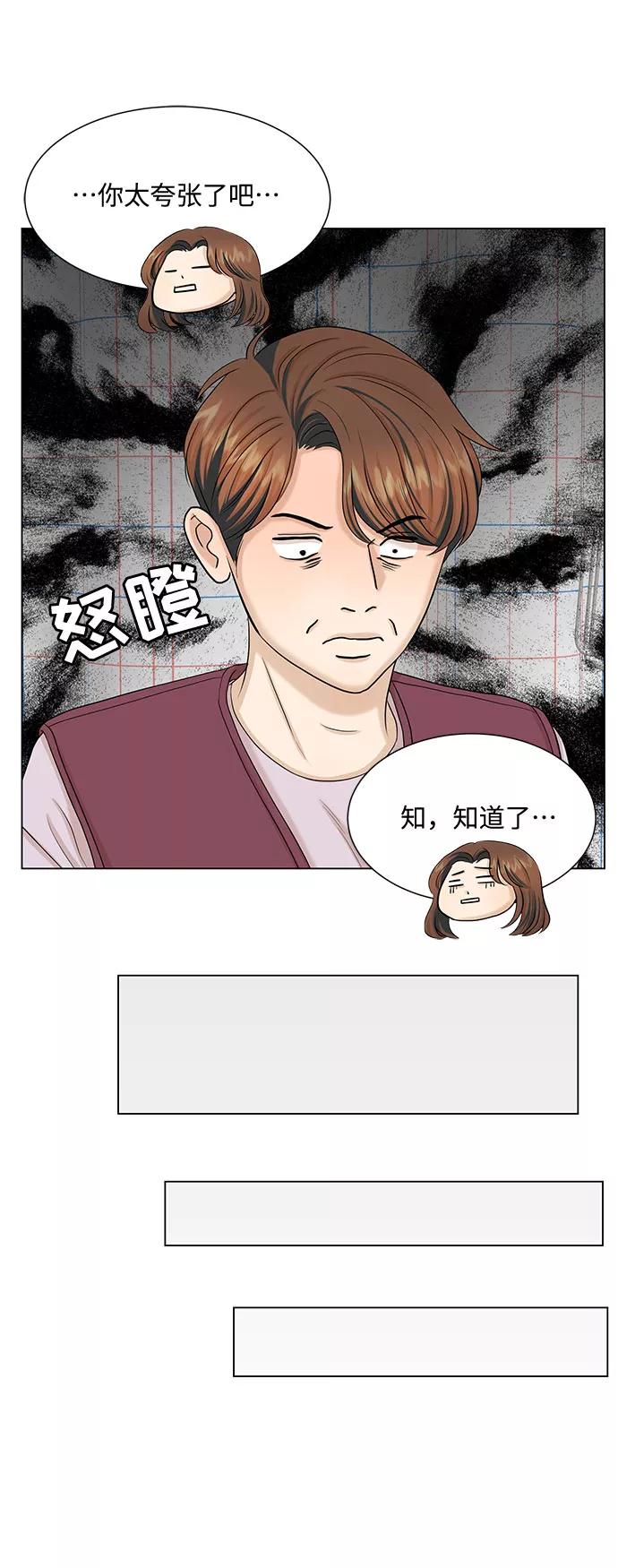 《未婚男女的有效交往》第35话 第21页
