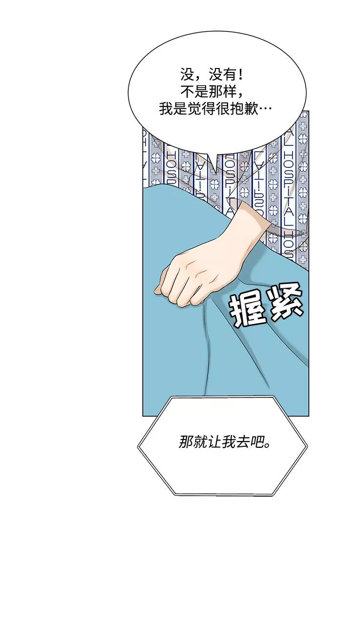 《未婚男女的有效交往》第35话 第53页