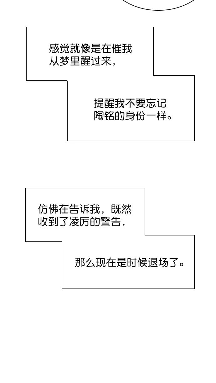 《恋爱播放曲》[第35话] 你可不要抛弃我啊 第51页