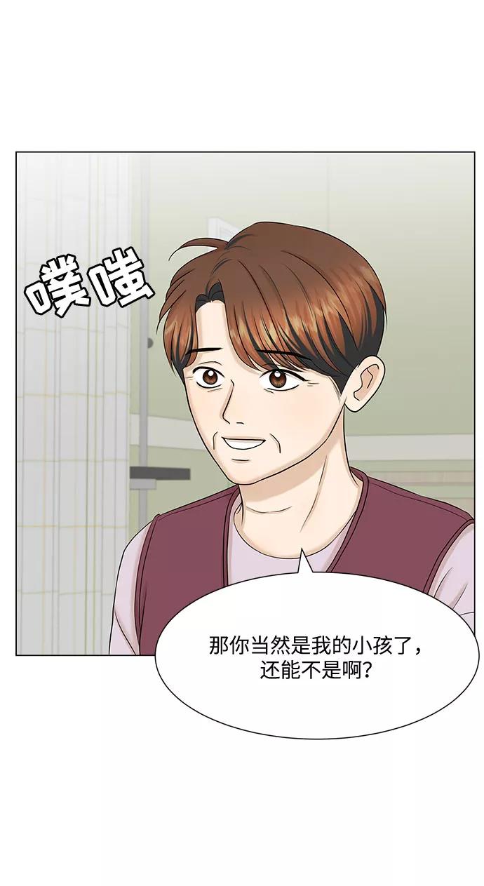 《未婚男女的有效交往》第35话 第35页