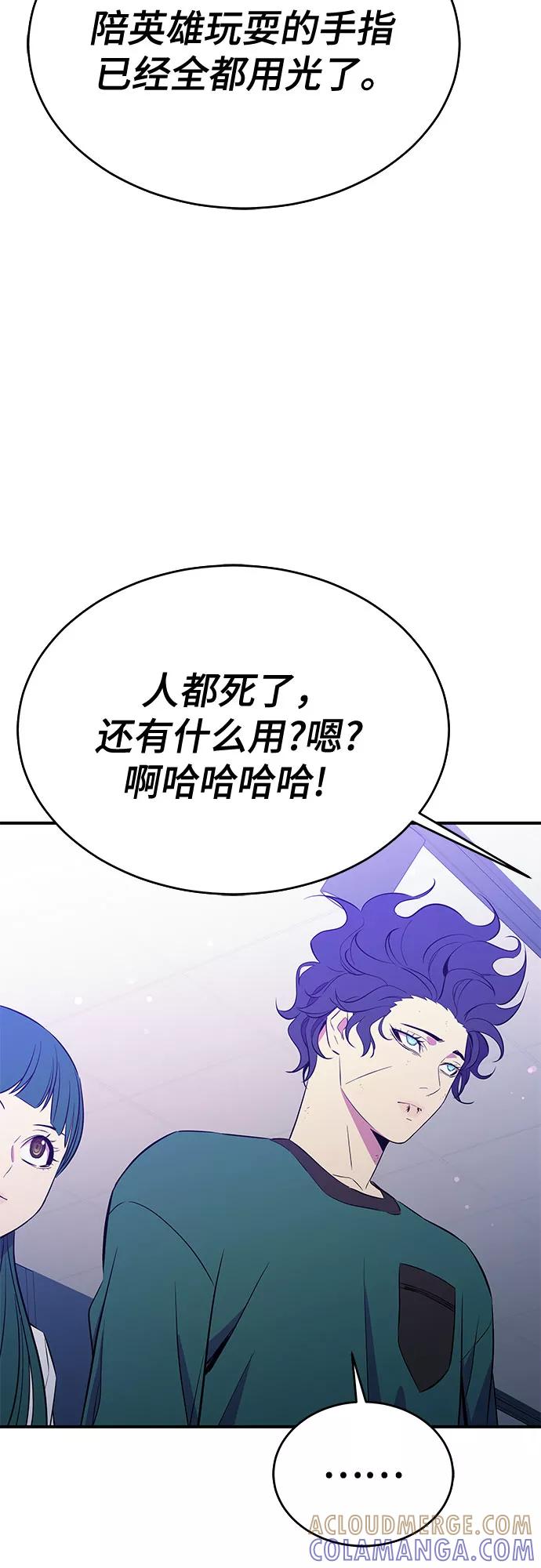 《无能恶棍》第35话 第4页