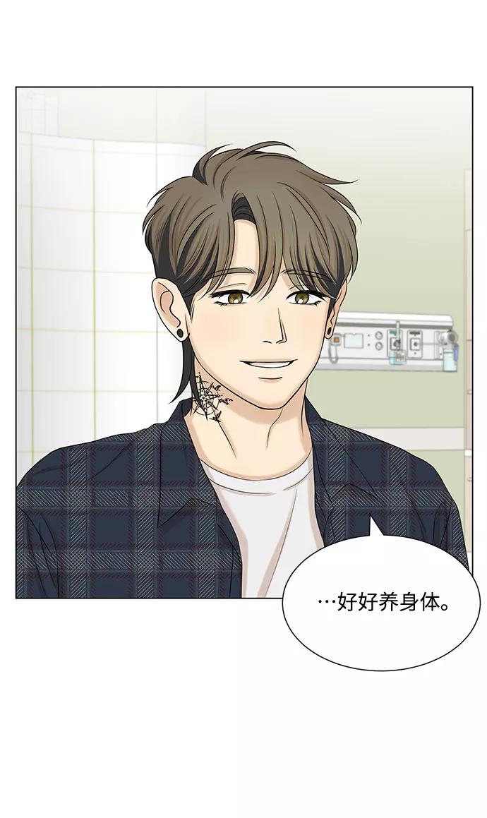 《未婚男女的有效交往》第35话 第29页