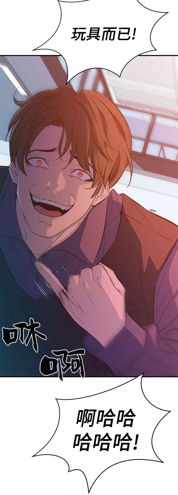 《无能恶棍》第35话 第24页