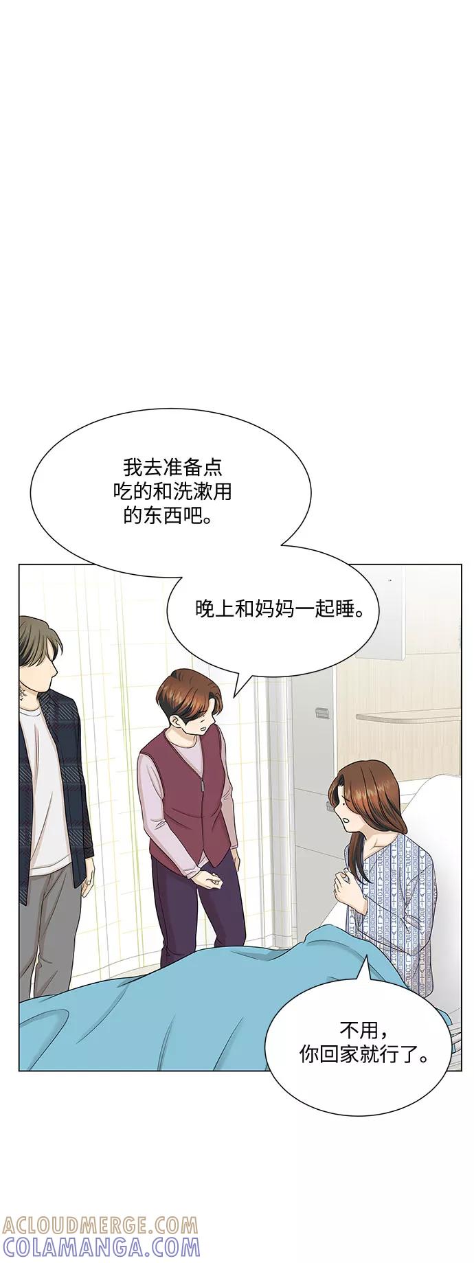《未婚男女的有效交往》第35话 第22页