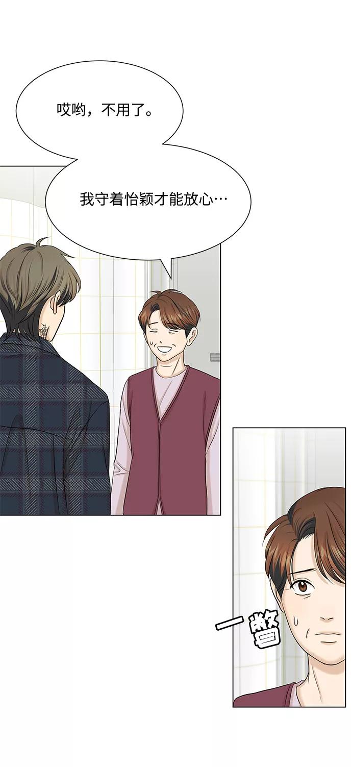 《未婚男女的有效交往》第35话 第24页