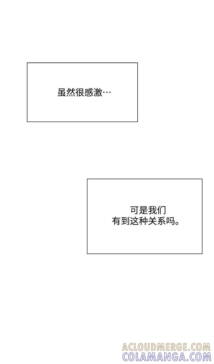 《未婚男女的有效交往》第35话 第49页