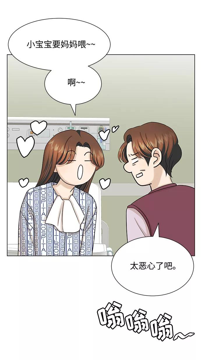《未婚男女的有效交往》第35话 第36页