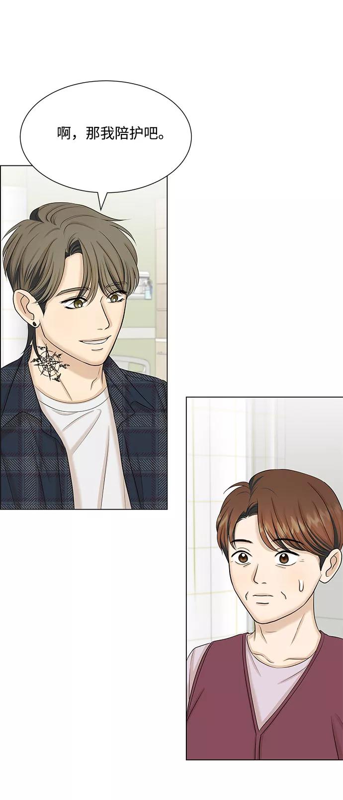 《未婚男女的有效交往》第35话 第23页