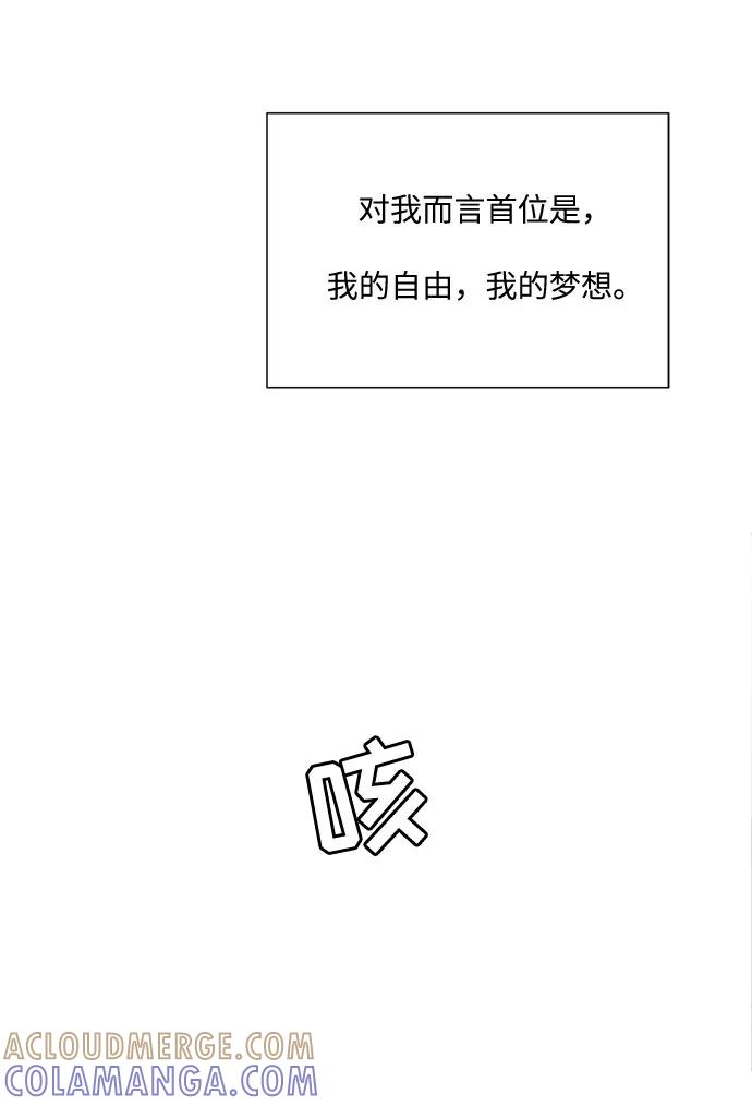 《未婚男女的有效交往》第35话 第7页