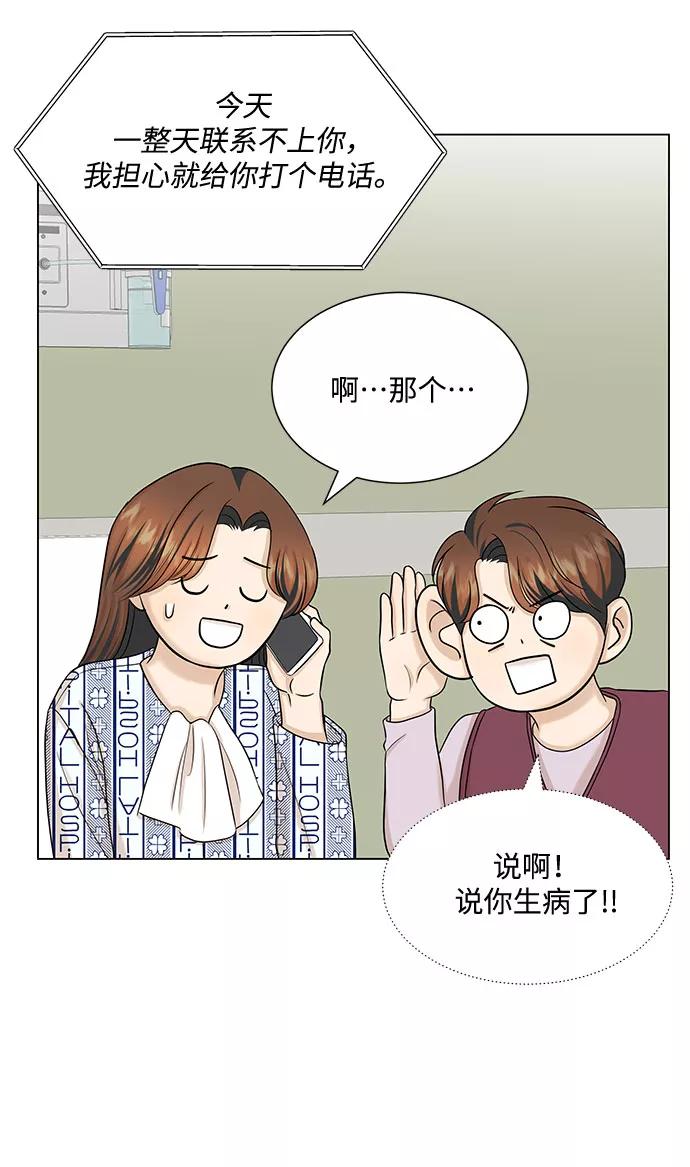 《未婚男女的有效交往》第35话 第41页