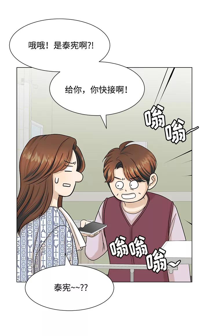 《未婚男女的有效交往》第35话 第38页