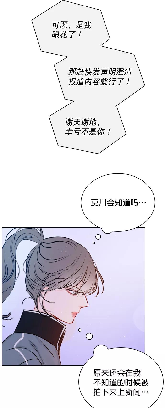 《恋爱播放曲》[第35话] 你可不要抛弃我啊 第50页