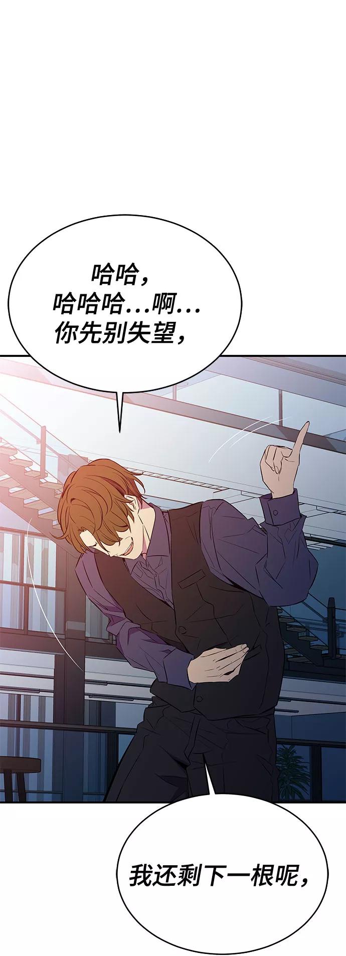 《无能恶棍》第35话 第5页