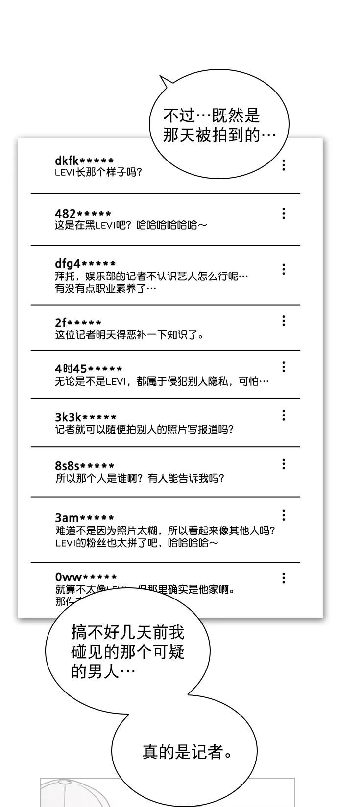 《恋爱播放曲》[第35话] 你可不要抛弃我啊 第65页