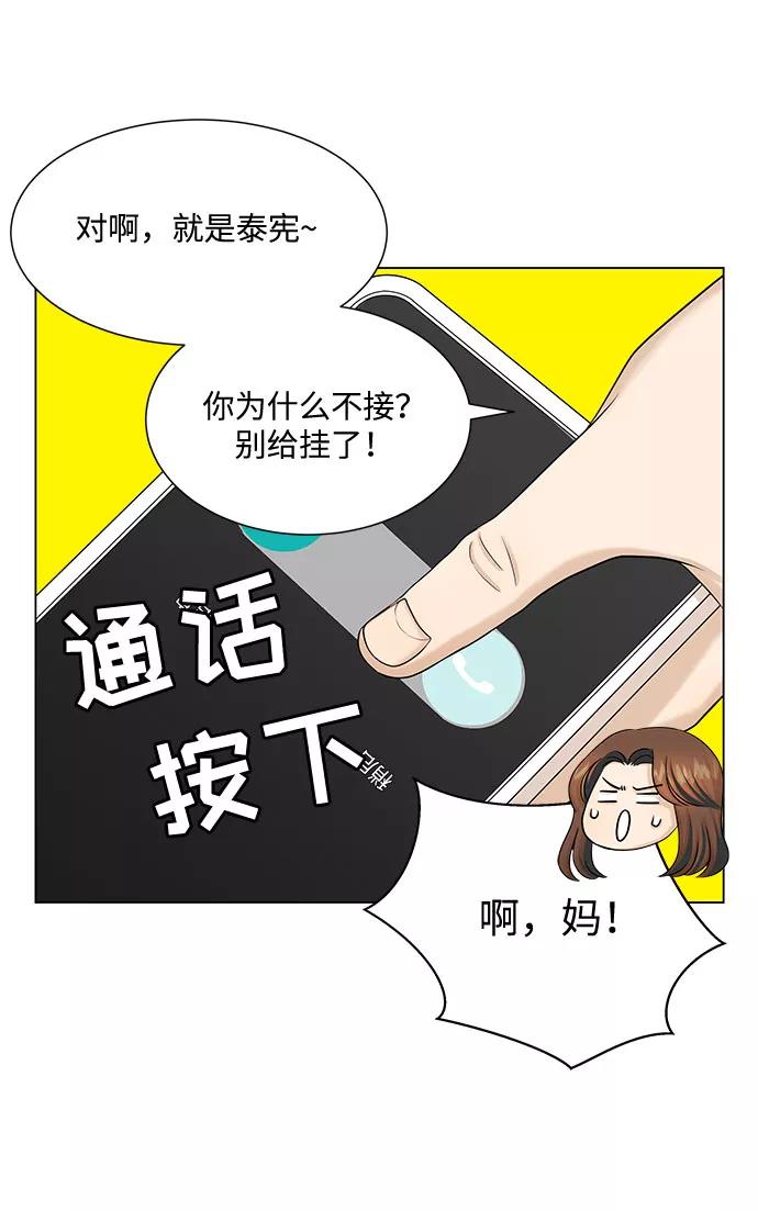 《未婚男女的有效交往》第35话 第39页