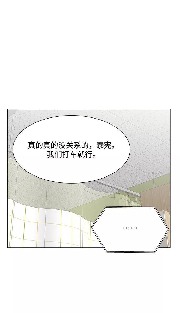 《未婚男女的有效交往》第35话 第51页