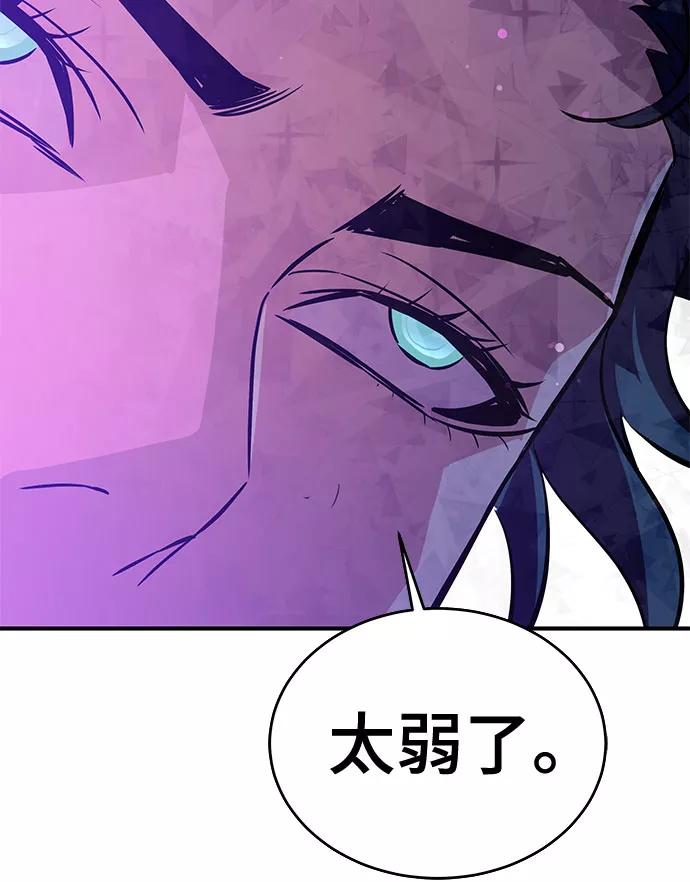 《无能恶棍》第35话 第35页