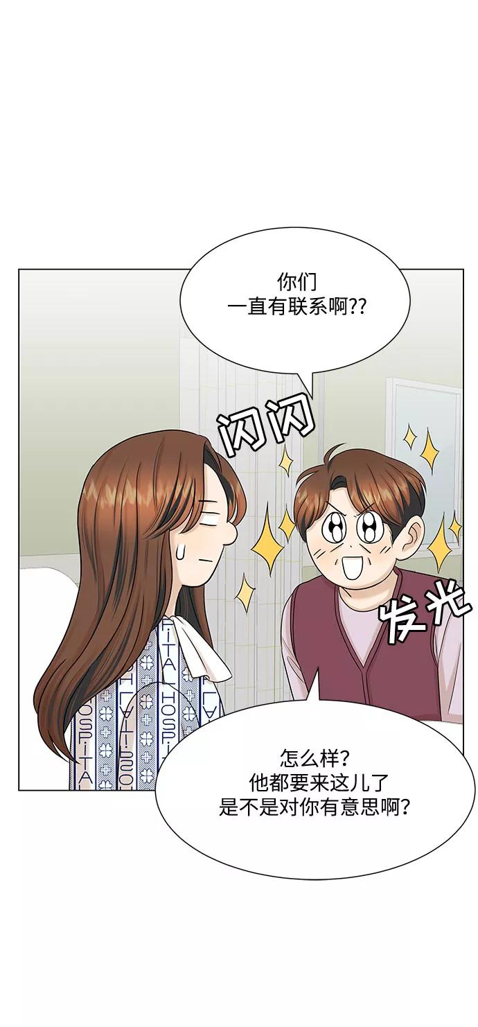 《未婚男女的有效交往》第35话 第56页