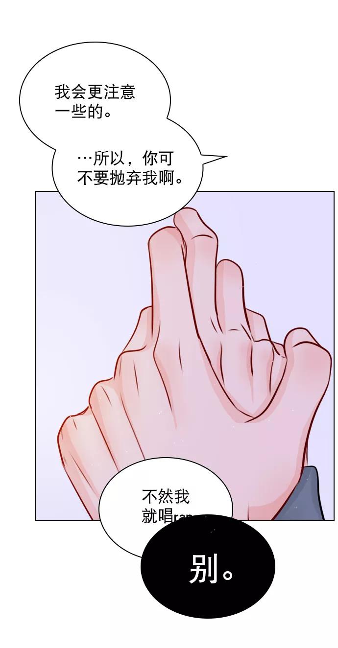《恋爱播放曲》[第35话] 你可不要抛弃我啊 第59页