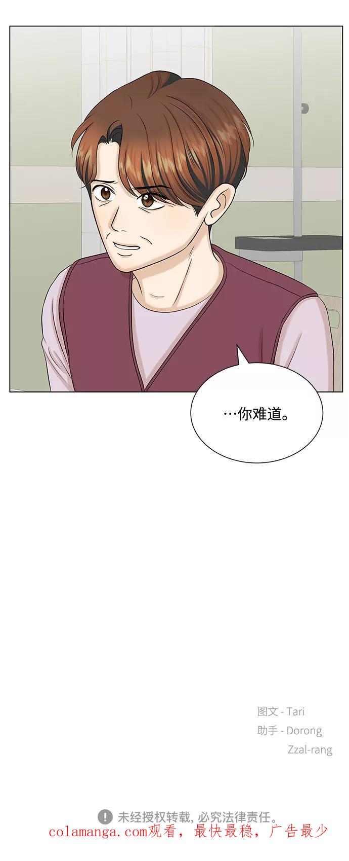 《未婚男女的有效交往》第35话 第60页