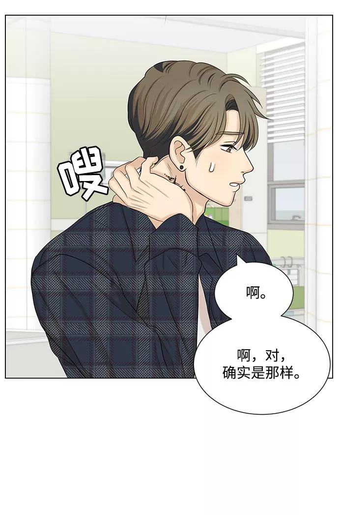 《未婚男女的有效交往》第35话 第26页